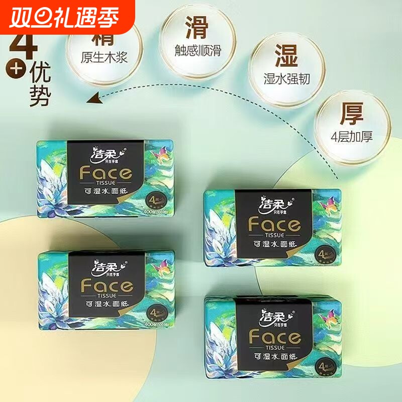 洁柔油画抽纸大包4层80抽加厚可湿水实惠卫生纸餐巾纸家用艺术
