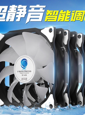 智能调速12CM超静音机箱风扇台式主机电脑散热风扇RGB无光4线12V