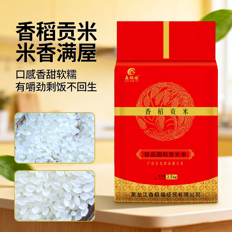 新米黑龙江珍珠米香稻贡米5斤东北大米粥米圆粒米优质家用米饭