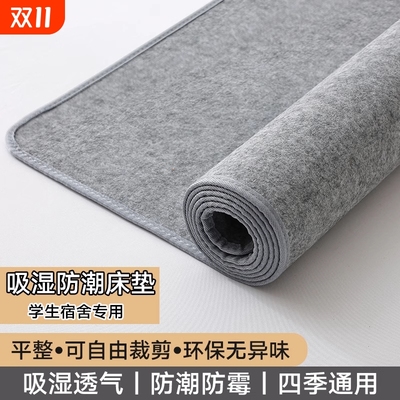 床垫学生宿舍吸湿床上用品防霉防螨虫榻榻米毛毡垫子防潮折叠开学