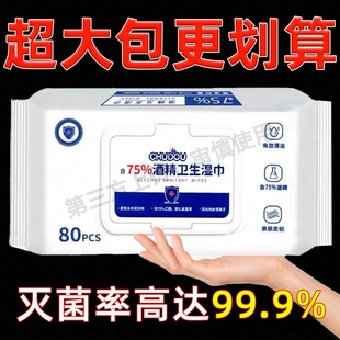 家用含75度婴儿消毒酒精湿巾卫生杀菌专用湿纸巾大包手清洁亲肤