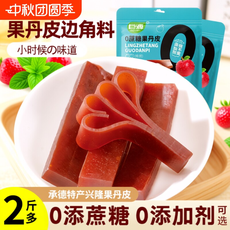 原味果丹皮山楂条|超1.9万次加购图片