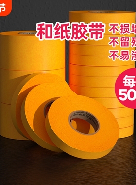 7388和纸胶带美纹纸50米黄色绿色瓷砖美缝高粘分色纸可写字耐高温汽车喷漆装修水彩无痕手撕不伤外墙批发包邮