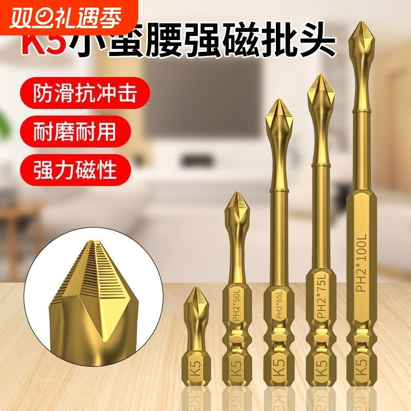 K5防滑十字批头强磁超硬高硬度抗冲击手电钻电动螺丝刀起子机套装