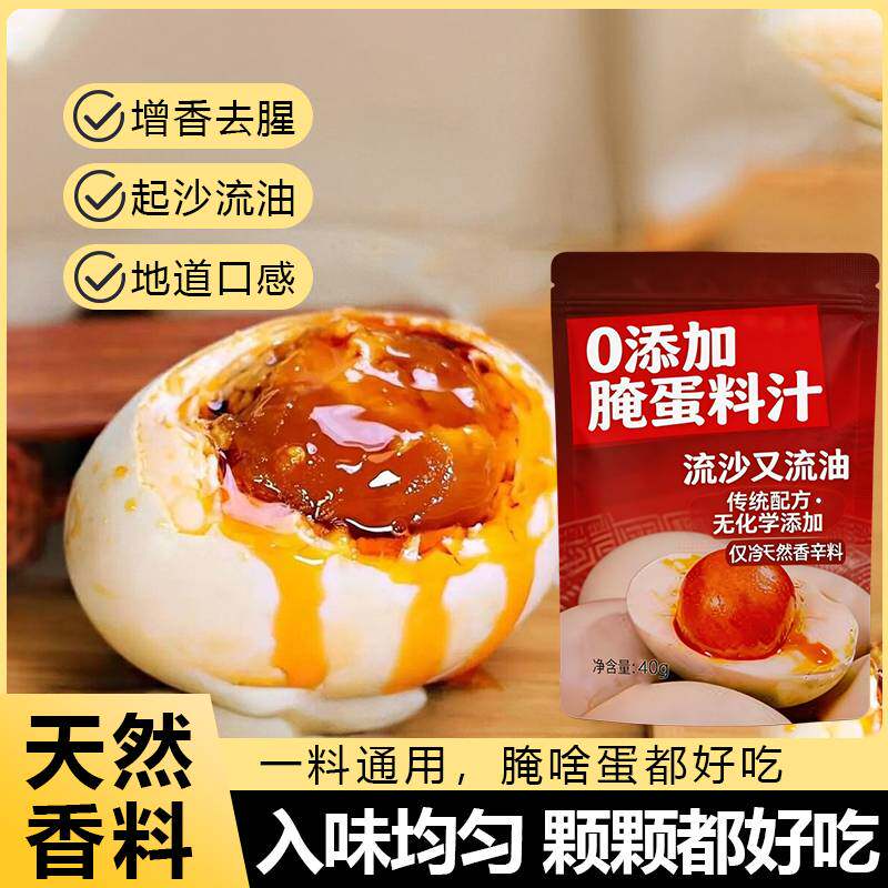 懒人必备腌蛋料，闭眼都成功图片