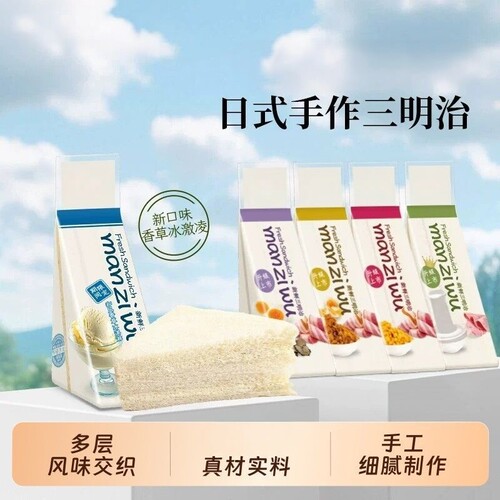 【顺丰冷链】满滋屋同款日式三明治网红吐司新鲜现做手工早餐面包