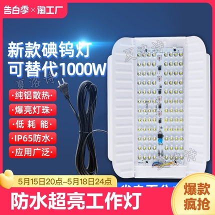 led碘钨灯超亮防水工作灯工程户外照明灯特亮强光工地太阳灯探照