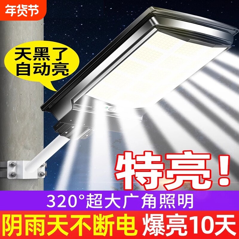 长城太阳能户外灯家用庭院灯2026新款路灯室外超亮防水感应照明灯