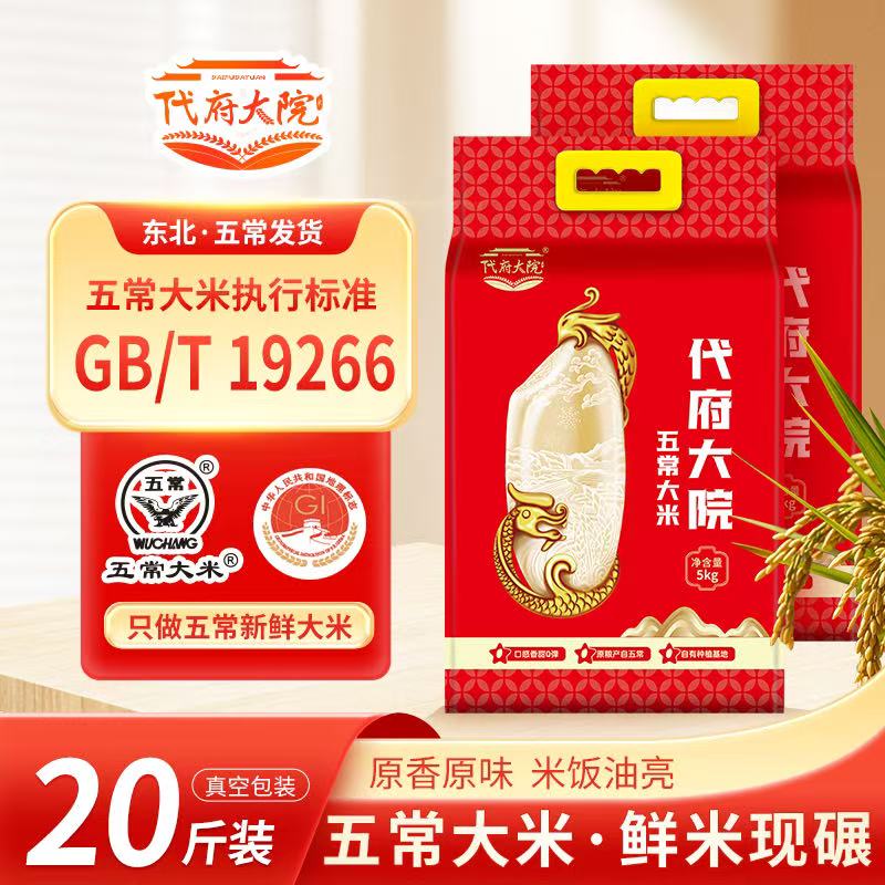 新米五常代府大院真空10KG大米