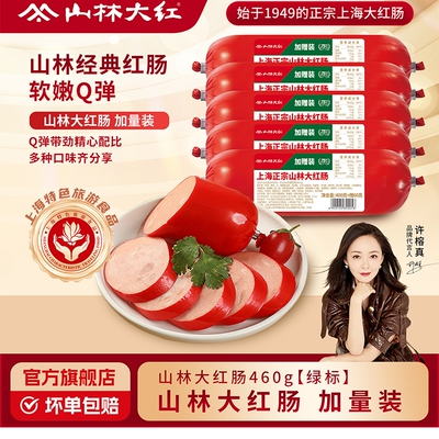 山林正宗大红肠地道上海风味
