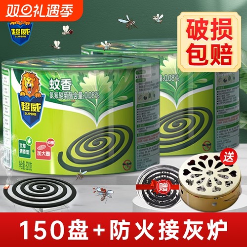 【超市同款】超威蚊香送接灰盘