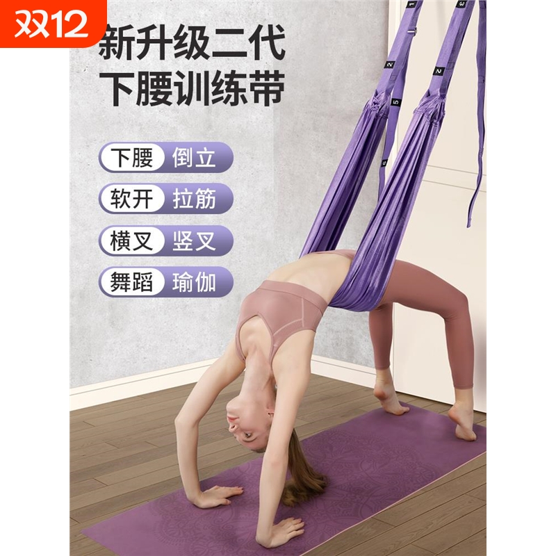 空中瑜伽吊绳家用下腰训练器伽倒立拉力绳挂门上瑜伽伸展带弹力带