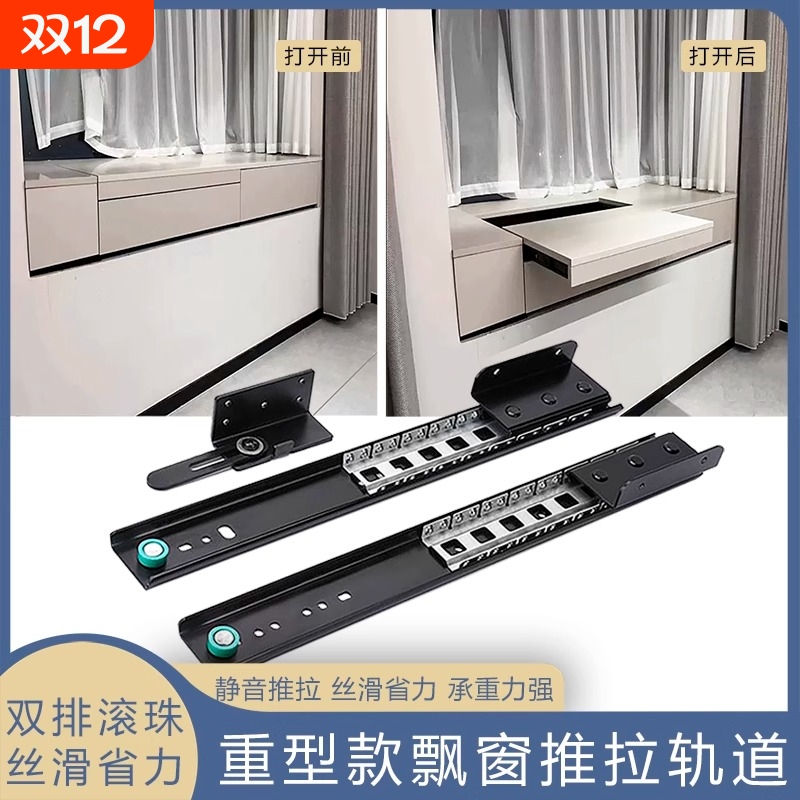重型飘窗滑轨书桌伸缩推拉轨道五金配件窗台抽拉桌面隐形静音导轨