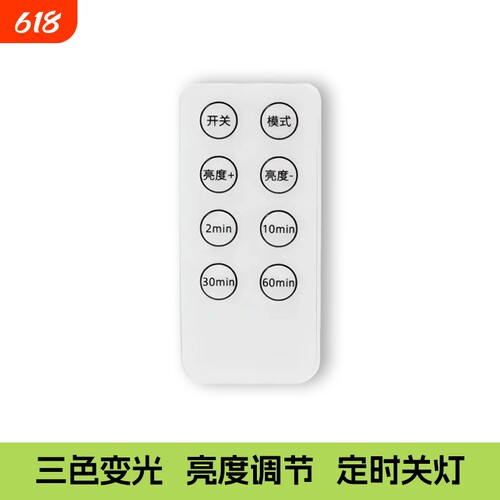 小夜灯全白遥控器配件开关三色