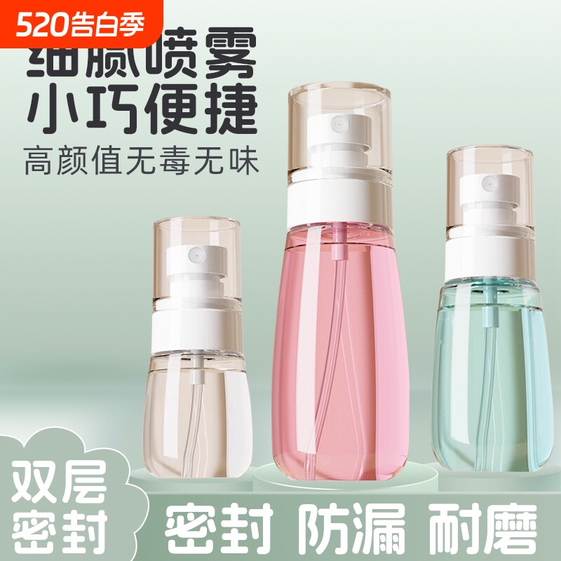 透明旅行分装喷雾瓶细密纳米泵头爽肤水按压瓶液体便携小型化妆瓶
