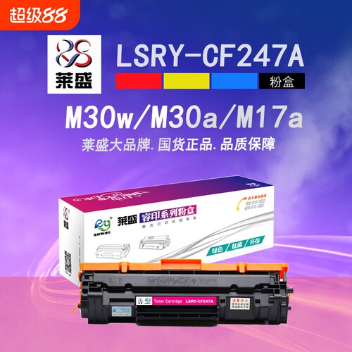 莱盛CF247A硒鼓适用惠普M29a M29w M30w M30a M17a M17w M16a M16w 47A易加粉粉盒 打印机墨盒 含芯片硒鼓