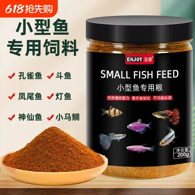 小型鱼饲料小颗粒观赏鱼粮斑马鱼孔雀鱼灯科鱼鱼食斗鱼红绿灯增色