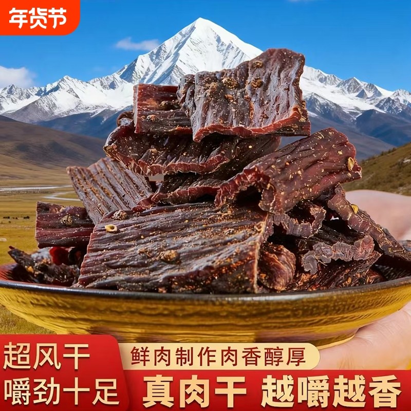 风干肉干猪肉干四川特产非牛肉干内蒙古手撕超干麻辣解馋零食年货,零食/坚果/特产,猪肉类,淘宝优惠券,粉丝福利购,淘宝优惠卷