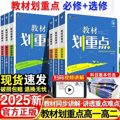 2025新教材划重点高一高二