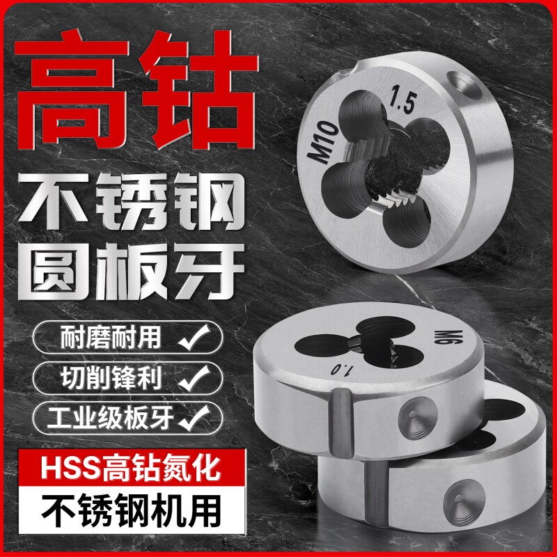 圆板牙套装五金工具丝攻攻丝手用绞手公制攻牙组合板牙套装组合图片