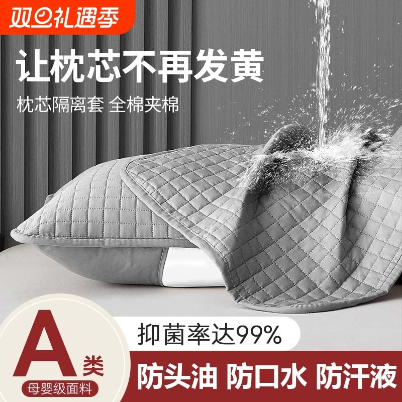 枕芯保护隔离层内胆保护套全棉纯棉枕头套一对装枕巾防头防口水