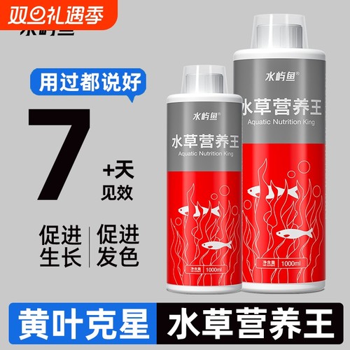 水屿鱼水草营养液水草液肥