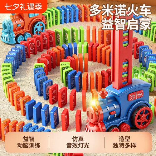 多米诺骨牌电动轨道小火车放牌积木益智玩具车儿童玩具生日礼物