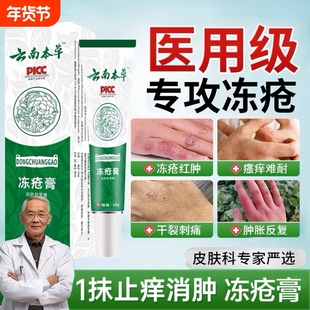 冻疮膏止痒冻伤膏正品官方旗舰店排行榜第一名儿童冻手耳朵消肿