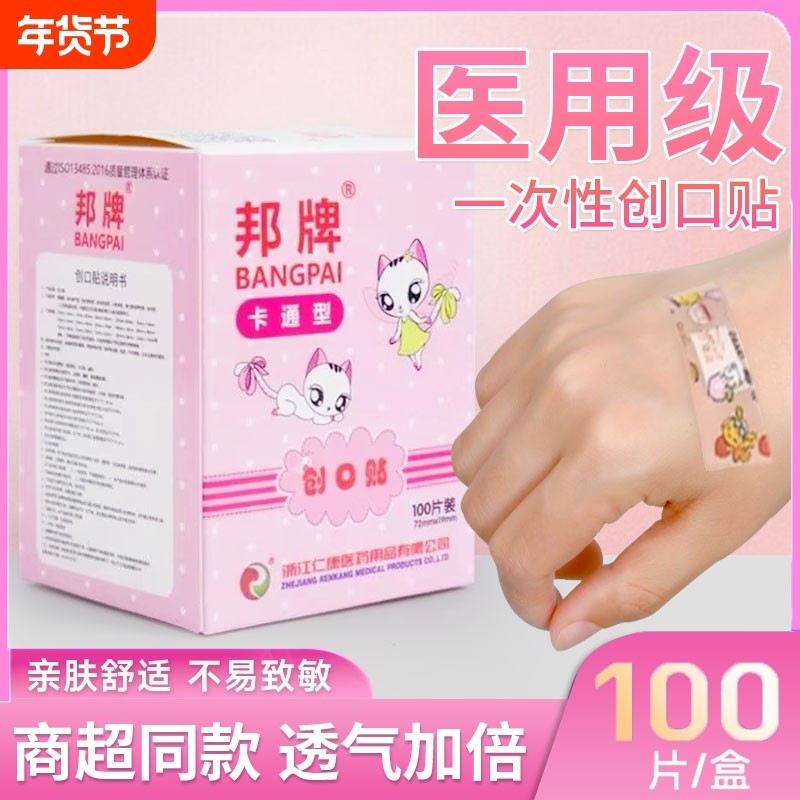 100片/盒全新医用卡通创可贴防水透气家用儿童止血创口贴愈合擦伤,户外/登山/野营/旅行用品,户外应急装备,淘宝优惠券,粉丝福利购,淘宝优惠卷