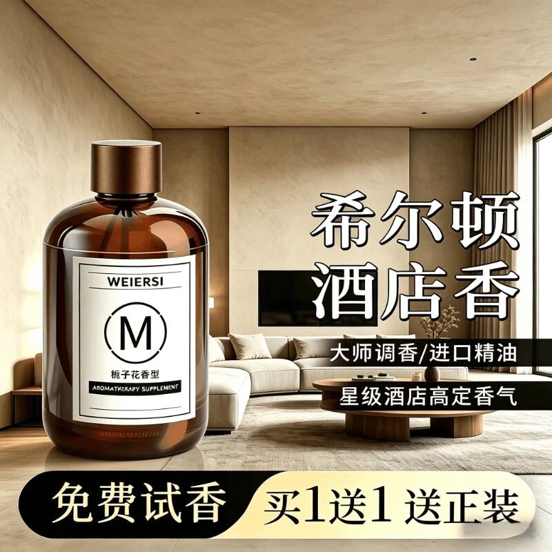 香薰补充液精油卧室内持久衣柜家用高级卫生间厕所房间空气清新剂