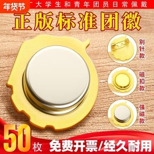 团徽共青团磁吸2025新版徽章正版标准尺寸2cm强磁款安全别针款胸针中国青年团团员胸章加厚不易褪色盒装收纳7