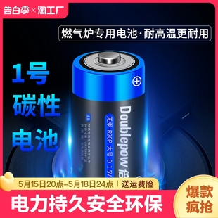 倍量1号碳性干电池热水器煤气灶燃气灶d型大号1.5v碱性一号锂电