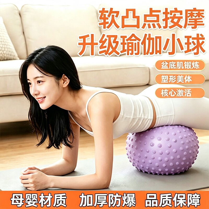 凸点按摩瑜伽球产后修复排腹压图片