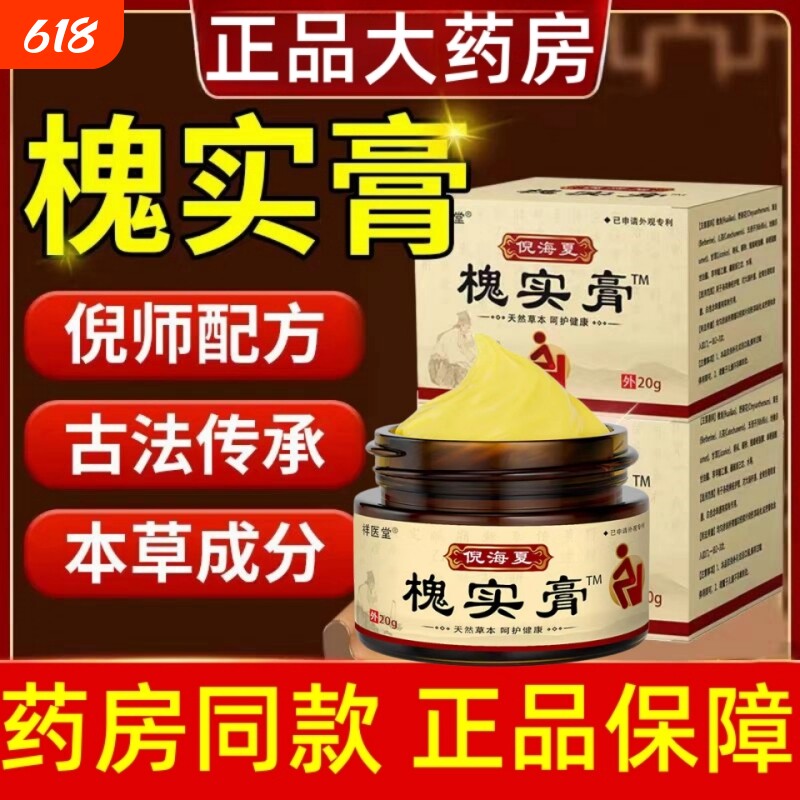 槐实膏倪海厦痔疮中草药枯痔散官方旗舰店正品痣苍痔膏香港愧实膏