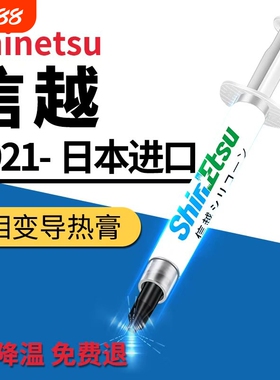 信越7921导热硅脂CPU导热膏笔记本台式电脑显卡散热硅胶7868正品