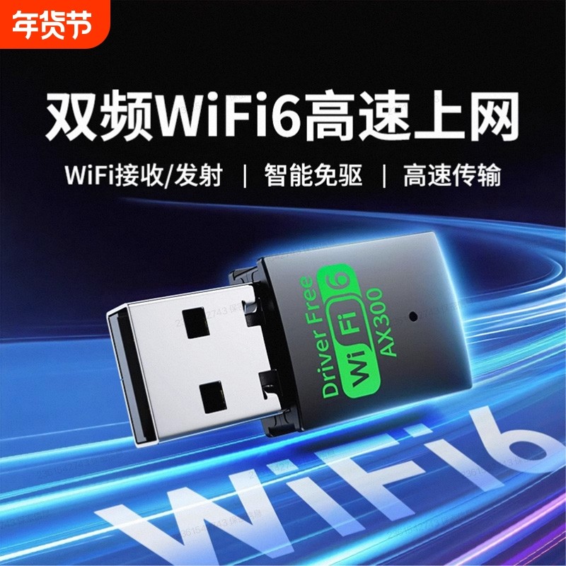 usb无线网卡台式电脑wifi台式机千兆笔记本wifi6外置5g高速2025新款外接蓝牙二合一双频免驱动内置接收发射器