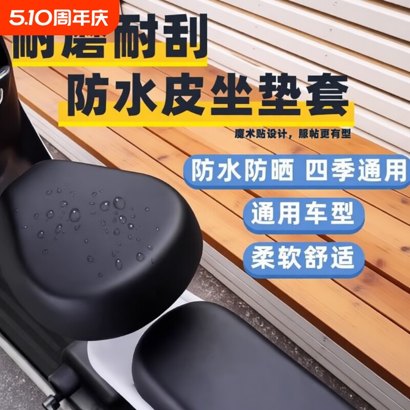 电动自行车坐垫套防水防晒皮革四季通用款前座后座靠背电瓶车座套