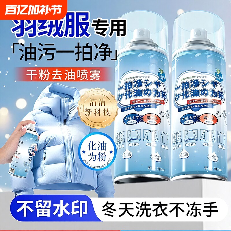 羽绒服去油污剂均匀细腻干粉免水洗温和溶解局部污渍不留痕便捷式
