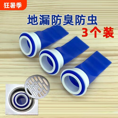 地漏地漏防臭器防反臭防反味