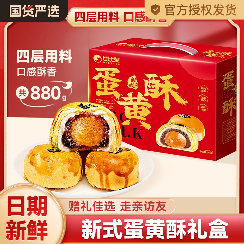 比比赞蛋黄酥年货礼盒新年送礼走亲戚送长辈过年必备小零食年货批