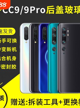 适用于小米CC9玻璃后盖cc9pro后壳美图cc9手机外壳后屏电池背盖板