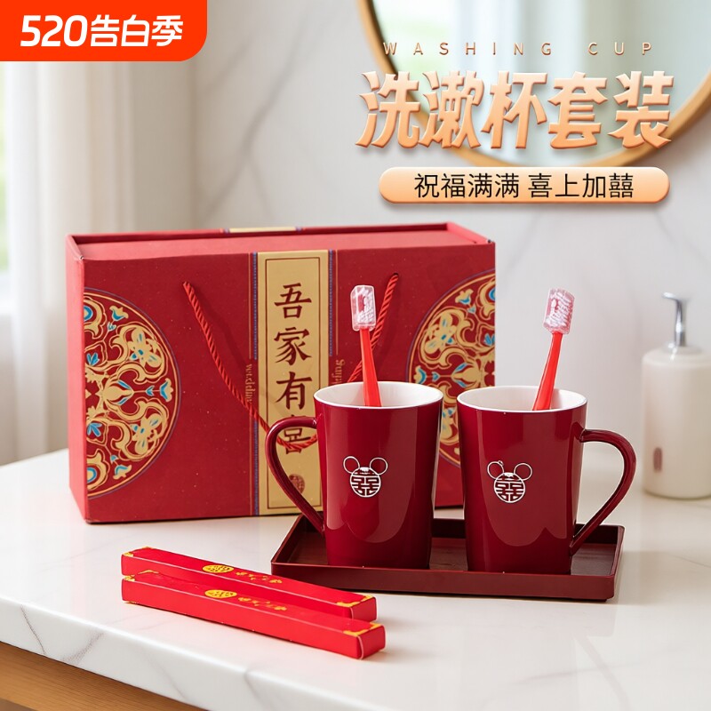 新美程结婚洗漱杯套装刷牙杯情侣红色陶瓷漱口杯子喜庆用品伴手礼