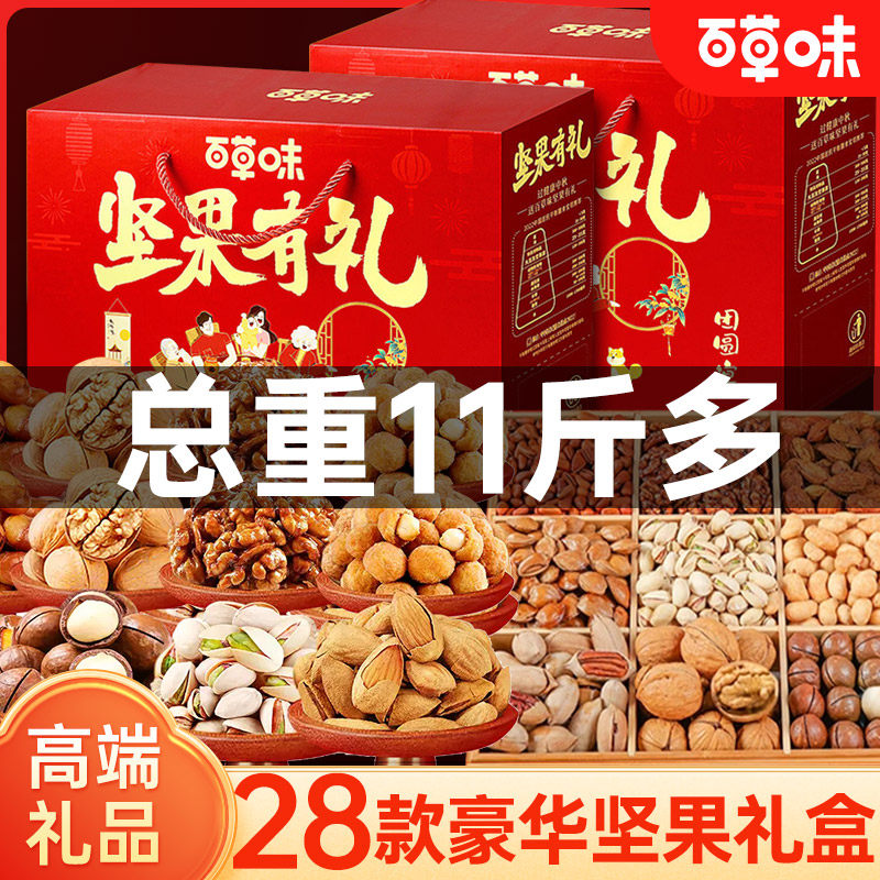 百草味坚果零食礼盒新年货大礼包高端干果过年送礼走亲戚礼品春节