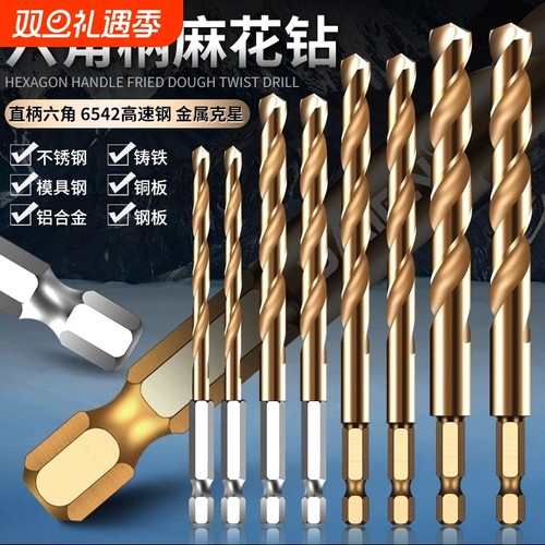 六角柄麻花钻头不锈钢专用高硬度打孔钢铁套装合金含钴钻头手电钻