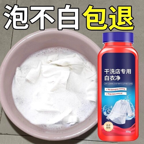 漂白粉漂白剂白色衣服专用去黄