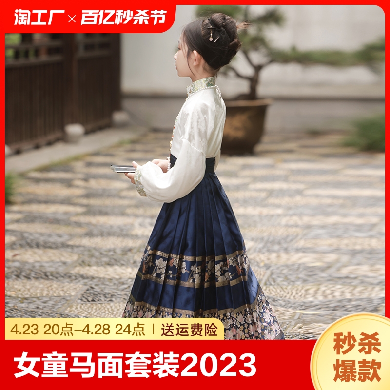 女童马面裙套装2023新款儿童古装汉服古风中国风唐装半身裙子秋冬