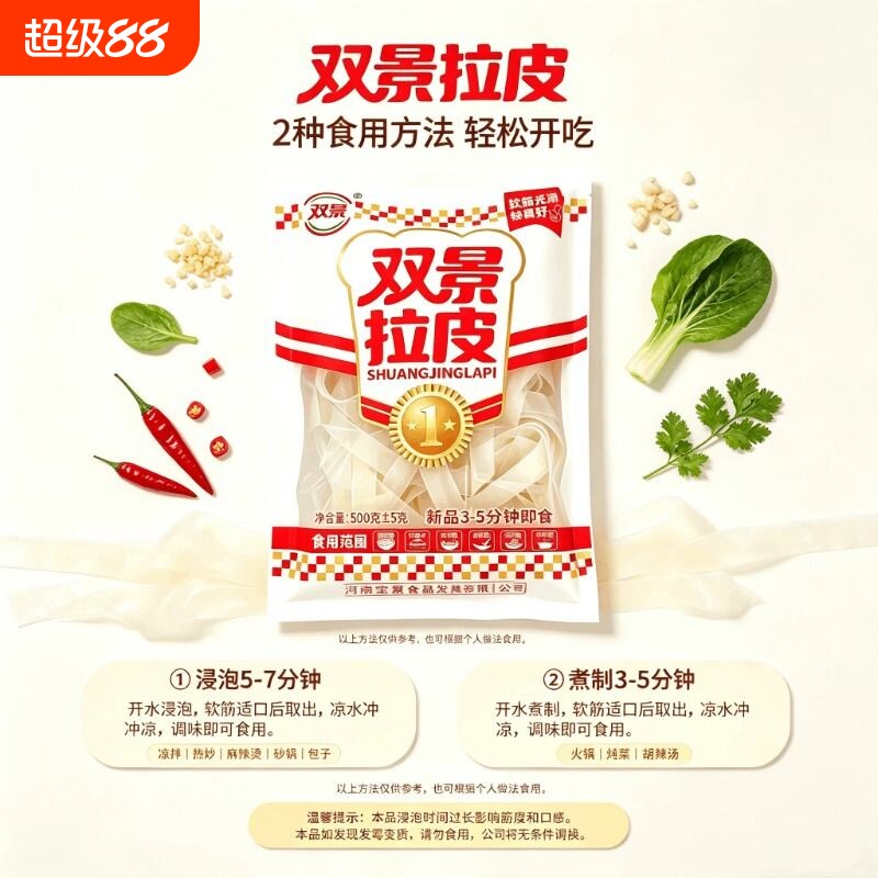 双景鲜拉皮500克袋装火锅麻辣烫凉拌菜食材卤菜饭店大排档专用图片