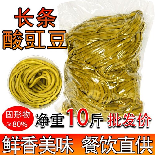 老坛酸豆角农家自制整根肉末豇豆商用批发泡菜袋装整箱新鲜腌制