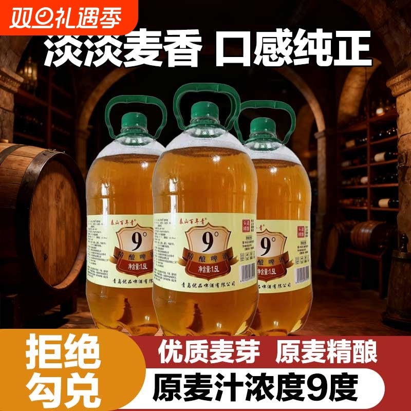 大桶装精酿啤酒9度鲜啤1.5L鲜啤黄啤扎啤原浆啤酒烧烤