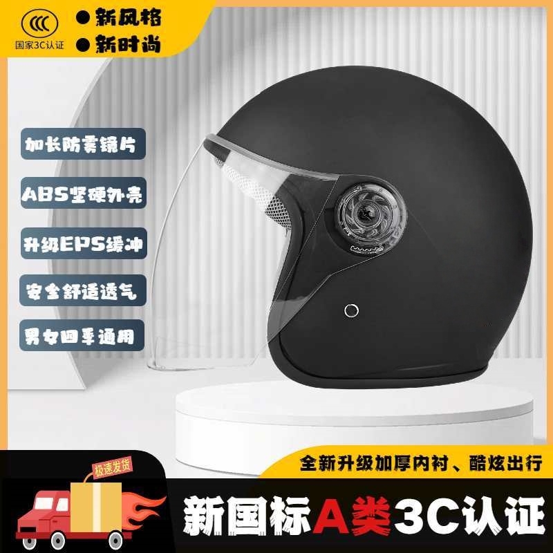 新款电动车头盔男女冬季保暖防寒摩托车电瓶车半盔四季通用安全帽